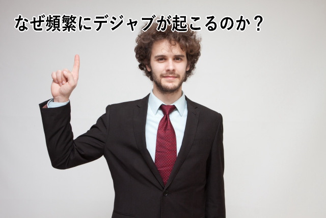 病気なのか デジャブが多い人が体験している違和感について 心理とスピリチュアルの専門家 井上直哉オフィシャルサイト