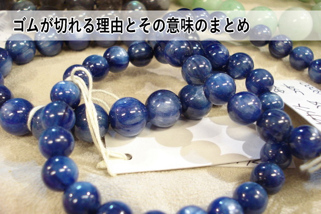 ゴムが切れる理由とその意味のまとめ