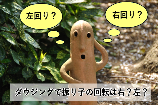 完全版 ダウジングとは何か ７ステップで解るダウジングのやり方 心理とスピリチュアルの専門家 井上直哉オフィシャルサイト