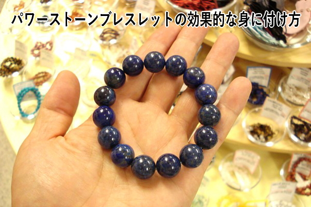 パワーストーンブレスレットの効果的な身に付け方