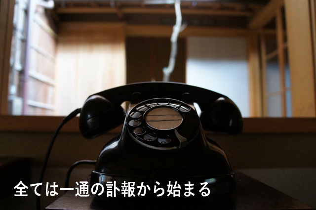 全ては一通の訃報から始まる