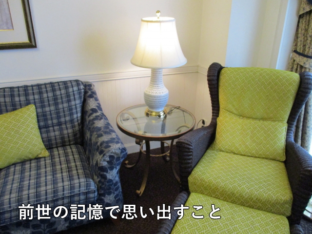 前世の記憶で思い出すこと