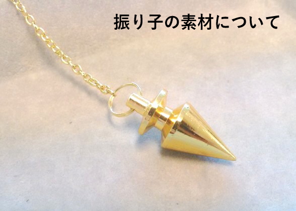 振り子の素材について