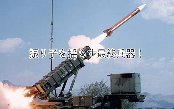 振り子を揺らす最終兵器