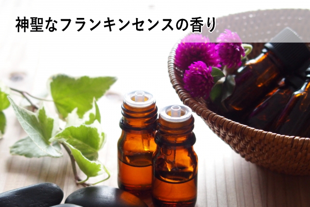 神聖なフランキンセンスの香り
