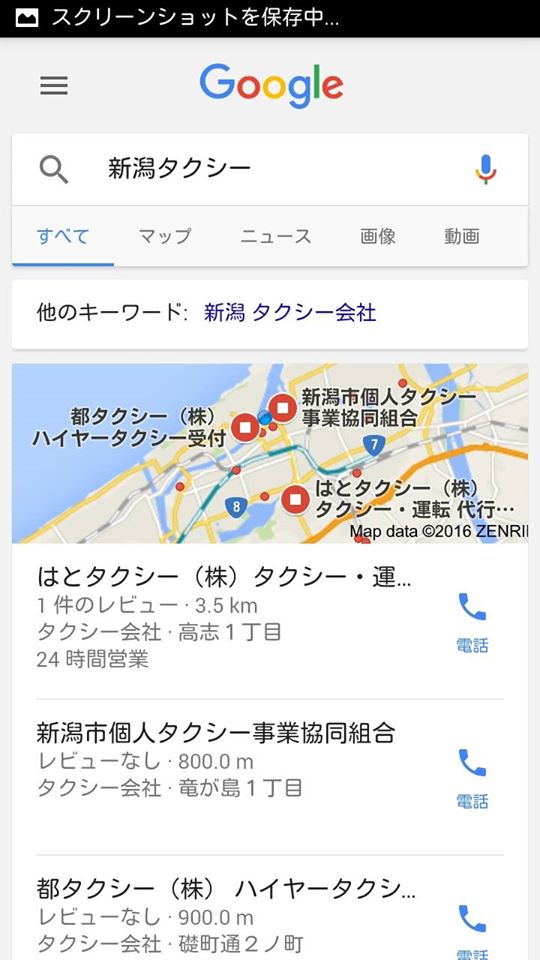新潟のタクシー
