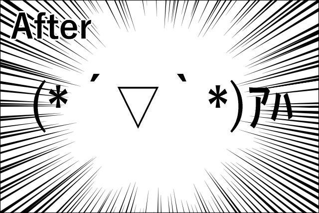 顔文字アフター