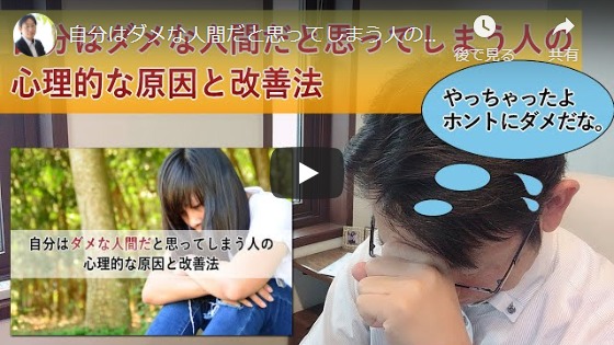 自分はダメな人間だと思ってしまう人の心理的な原因と改善法
