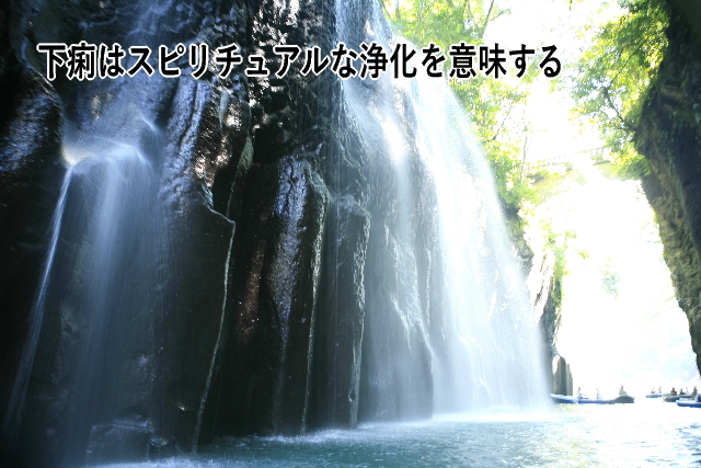 下痢はスピリチュアルな浄化を意味する