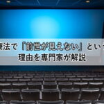 前世療法で「前世が見えない」という人の理由を専門家が解説