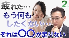 【相談回答】心が疲れた根本的な原因はコレです＜もう動けない人の心理的な改善法＞