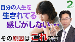 【心理相談】自分の人生を生きれていない気がする･･･＜その“違和感”が教えてくれること＞