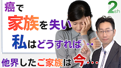 【心理相談】夫を亡くして私はどうすれば・・・<ご家族が立ち直るための方法>