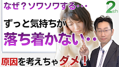 【相談回答】考えるより先にコレやってください＜気持ちが落ち着かない時の対処法＞