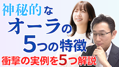 神秘的な５つのオーラの特徴＜スピリチュアルなオーラの輝き＞