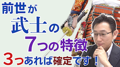 【自己診断】前世が武士の人の７つの特徴＜スピリチュアルな人生への影響＞