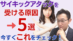 サイキックアタックを受けやす人の５つの特徴＜スピリチュアルな改善法＞