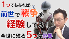 前世で戦争を経験した人の５つの特徴＜スピリチュアルな前世の影響＞