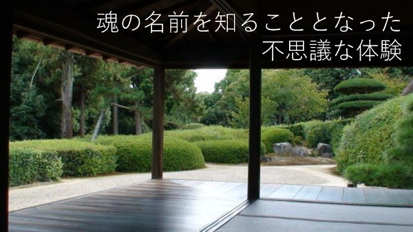 魂の名前を知ることになった寺院のイメージ