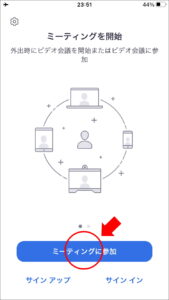 Zoomアプリを開いたところ