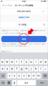 ZoomミーティングIDと名前を入力
