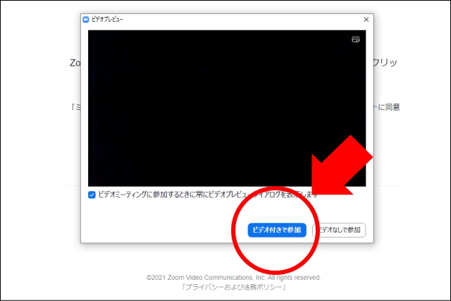 Zoom参加画面のビデオ付きで参加