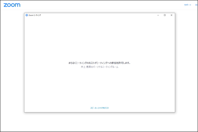 パソコン版Zoom参加待ち