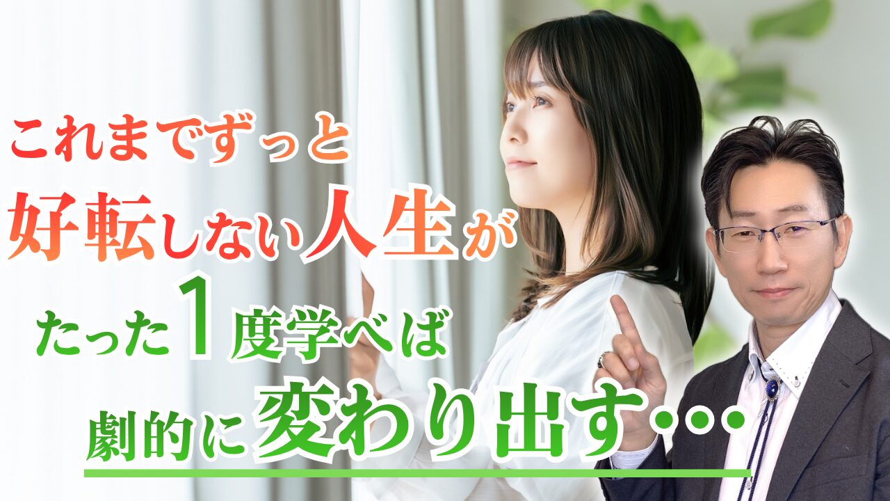 あなたの人生を好転させる＜心を癒す魔法の言葉セミナー＞