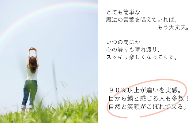 女性、背伸び、虹、魔法の言葉
