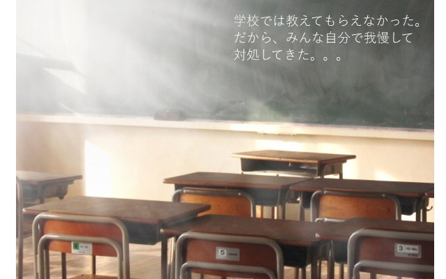 学校、教室、黒板、我慢