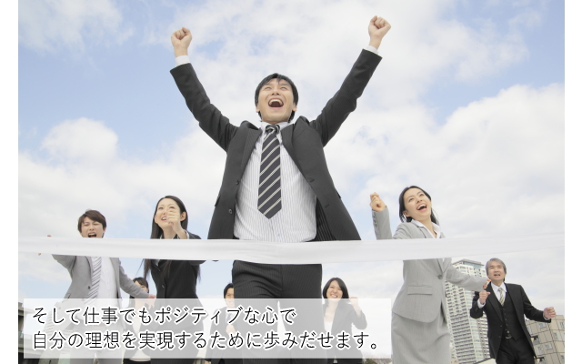 男性、ゴール、ポジティブ、仕事、理想