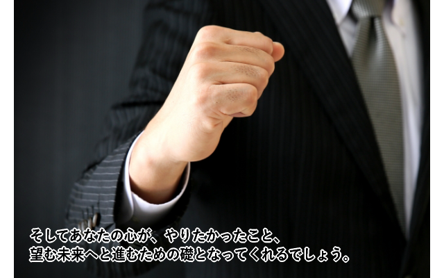 心が礎になる、男性