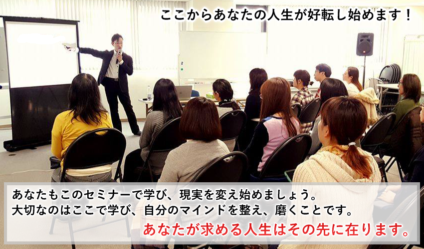 心を癒す魔法の言葉セミナー男性