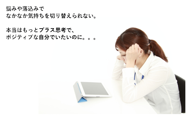 女性、悩み、悩みや落ち込みでなかなか気持ちが切り替えられない。
