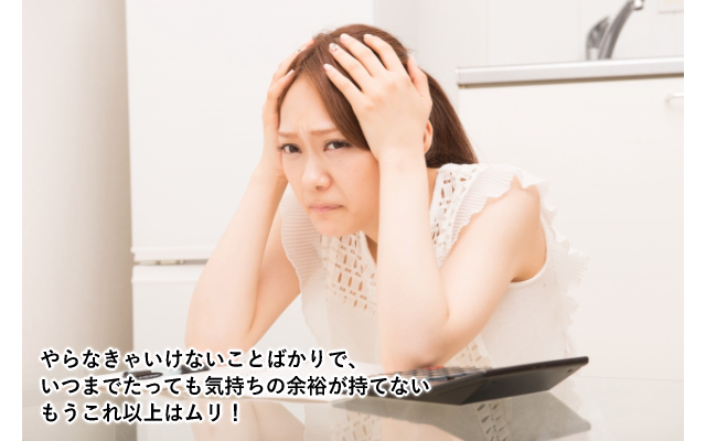 女性、悩み、気持ちの余裕が持てない