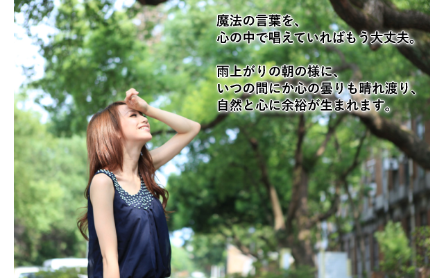 女性、雨上がり、魔法の言葉、心に余裕が生まれる