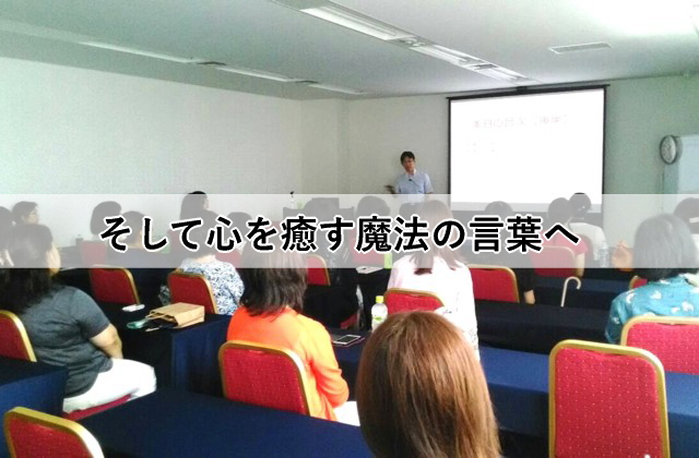 そして心を癒す魔法の言葉へ