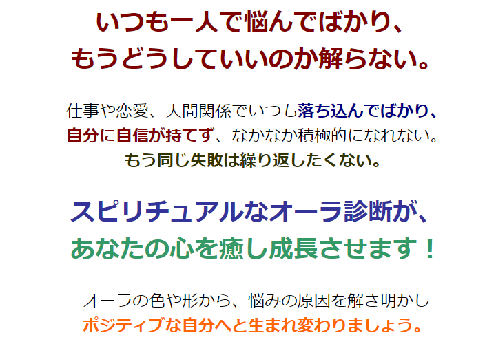 オーラ診断説明文