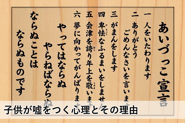 子供が嘘をつく心理とその理由