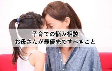 子育ての悩み相談-01