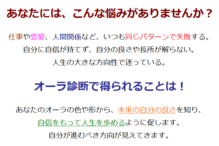 悩みとオーラ診断で解ること