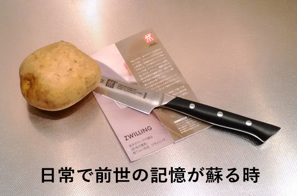 日常で前世の記憶が蘇る時