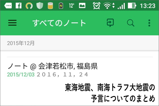 東海地震、南海トラフ大地震の予言についてのまとめ