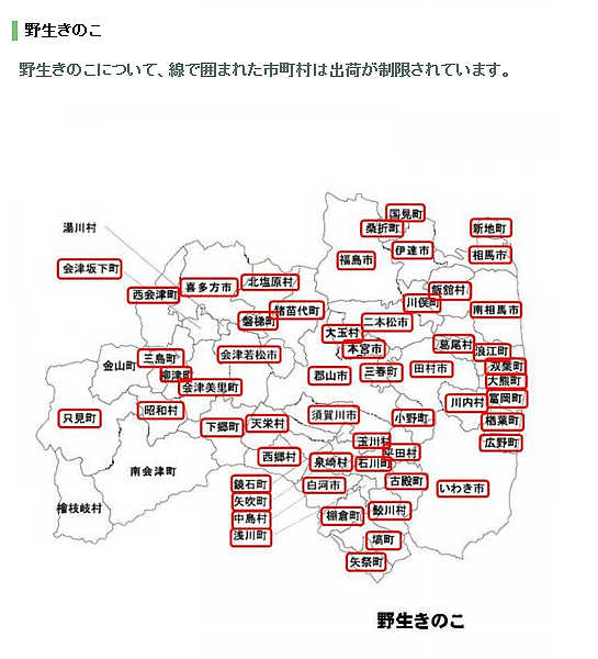 福島県野生きのこ出荷制限位置図
