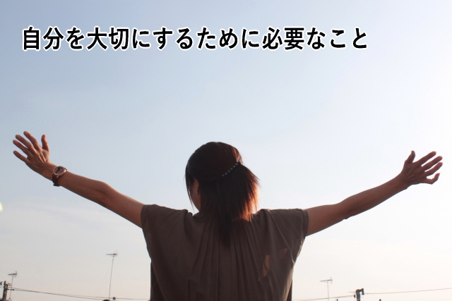 自分を大切にすることと、人を大切にすることは両立できないのか？ 心理とスピリチュアルの専門家 井上直哉オフィシャルサイト